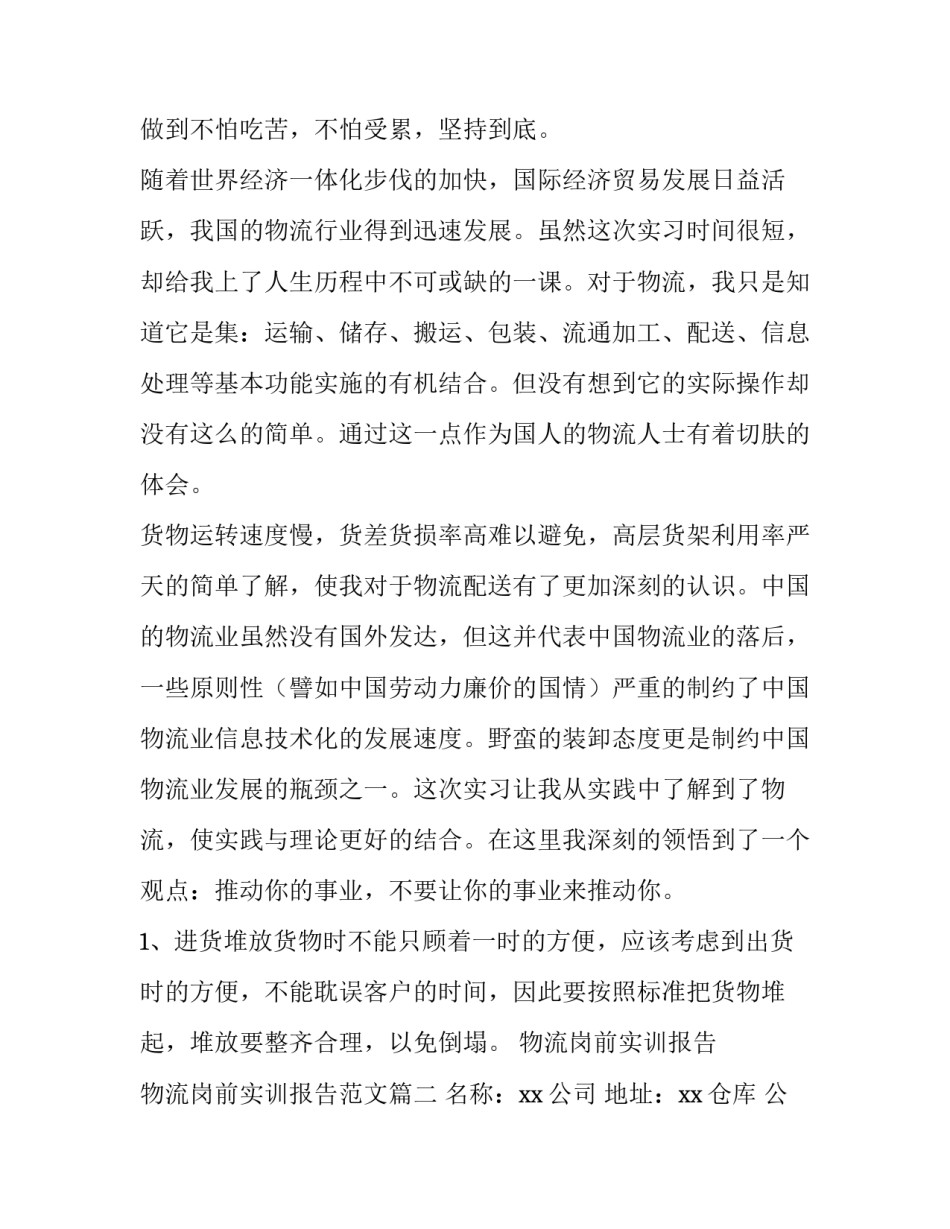 物流岗前实训报告 物流岗前实训报告范文(3篇)_第3页