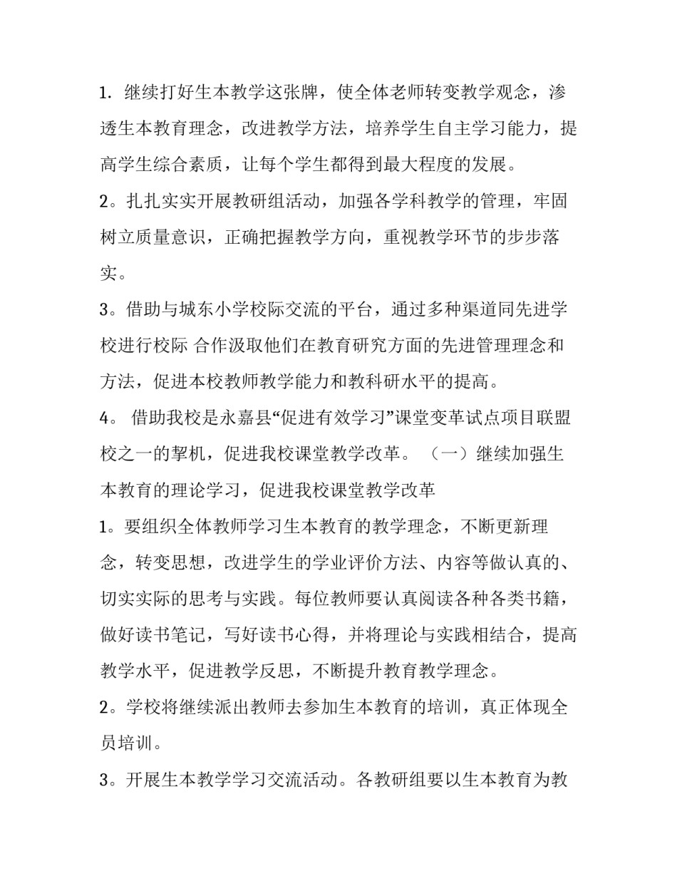 最新疫情下学校教导处工作计划2500字内容 疫情下学校教育教学工作(九篇)_第2页