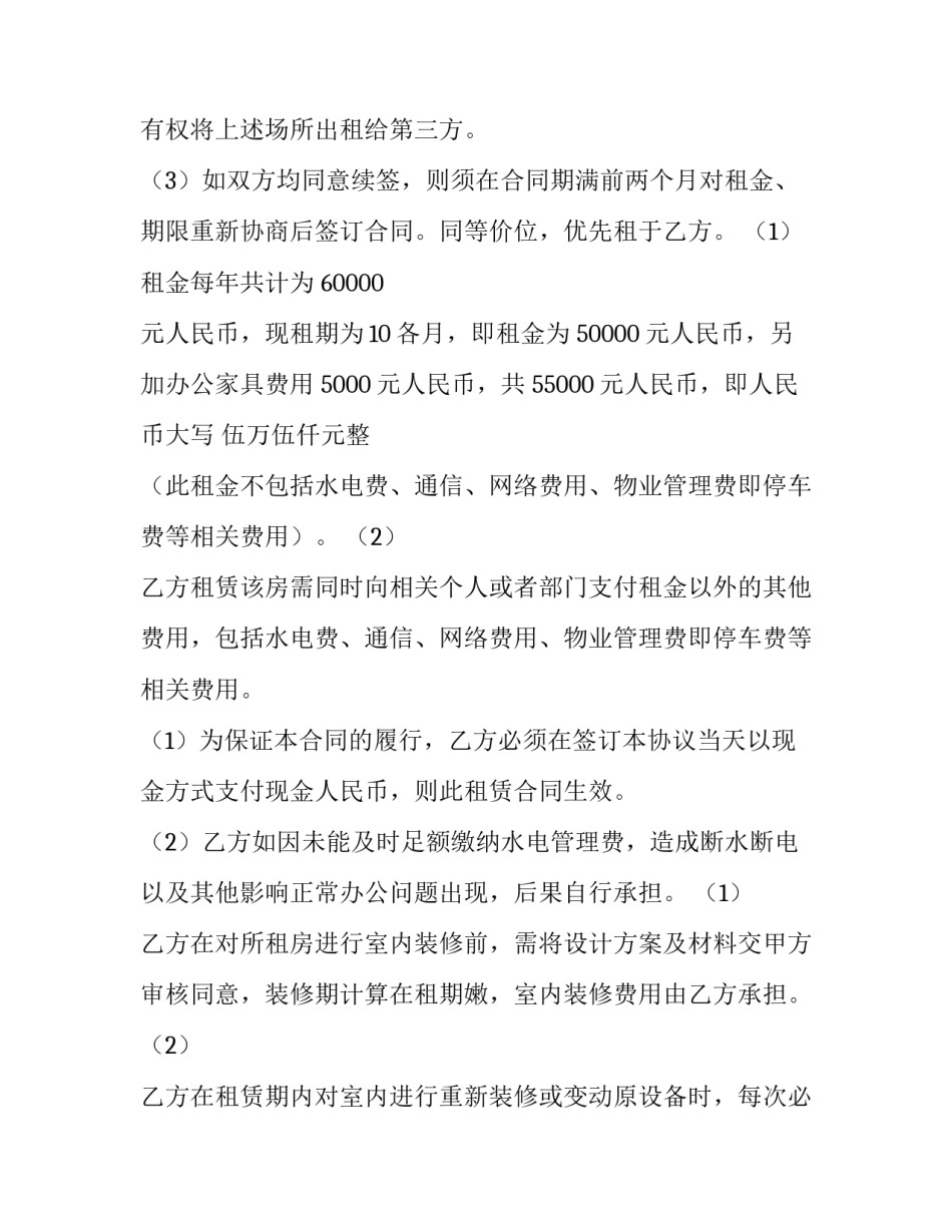 办公家具转让合同 办公家具销售合同(七篇)_第2页