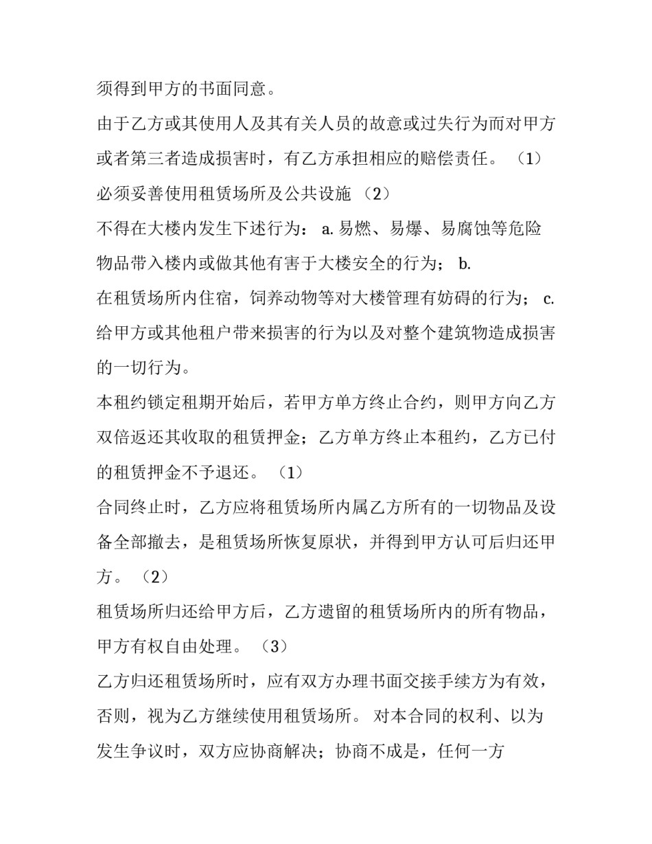 办公家具转让合同 办公家具销售合同(七篇)_第3页