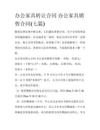 办公家具转让合同 办公家具销售合同(七篇)