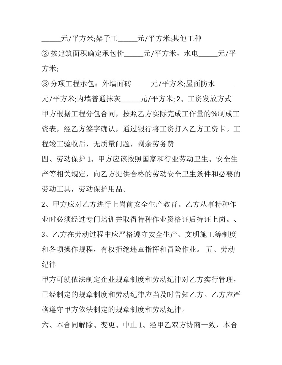 海外劳务雇佣合同怎么签 海外劳务人员(14篇)_第2页