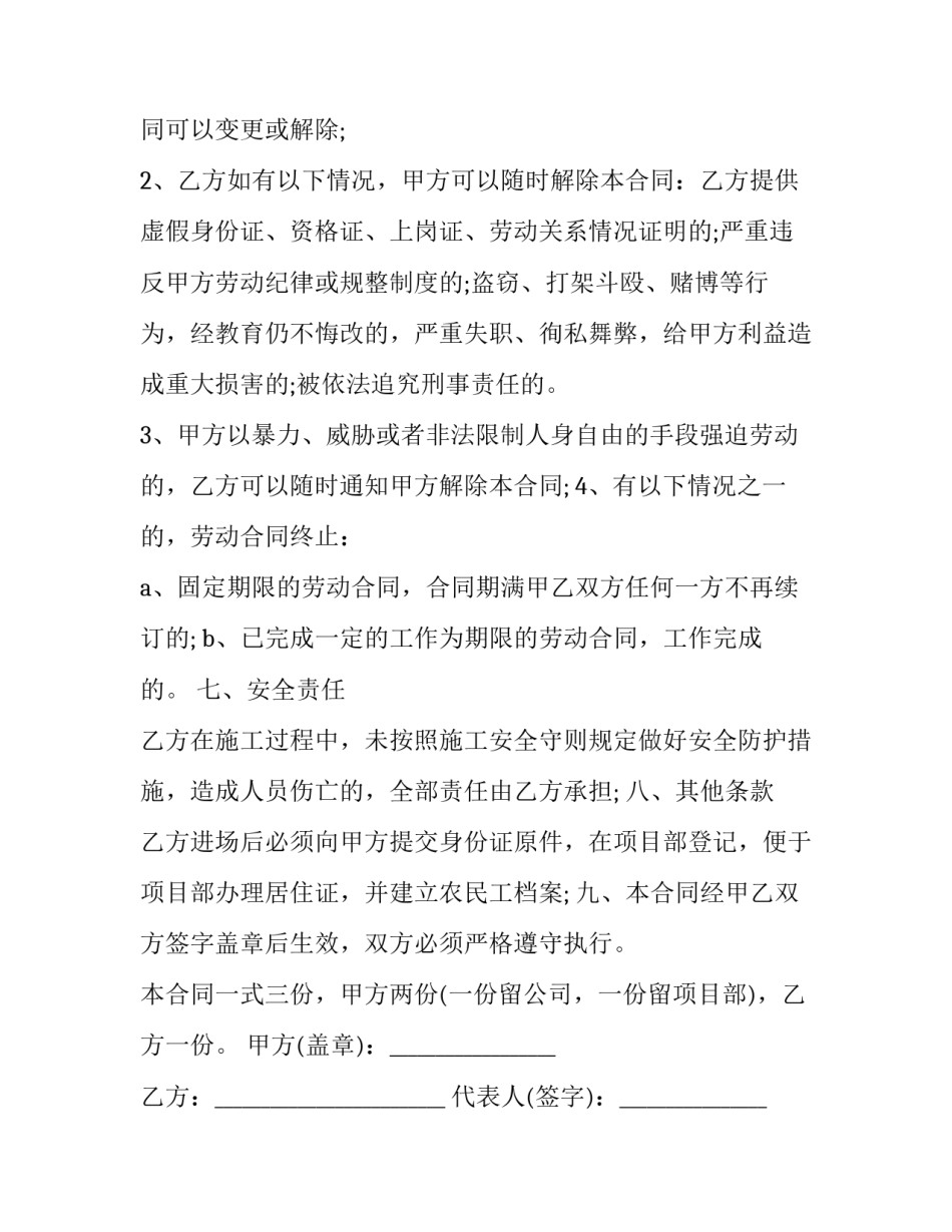 海外劳务雇佣合同怎么签 海外劳务人员(14篇)_第3页