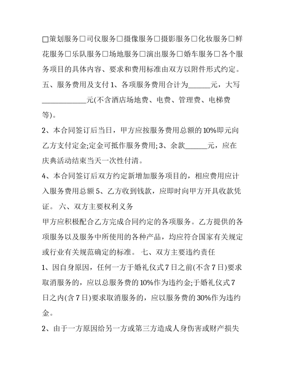 2023年婚礼策划服务合同(三篇)_第2页