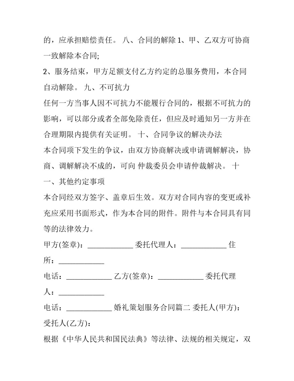 2023年婚礼策划服务合同(三篇)_第3页