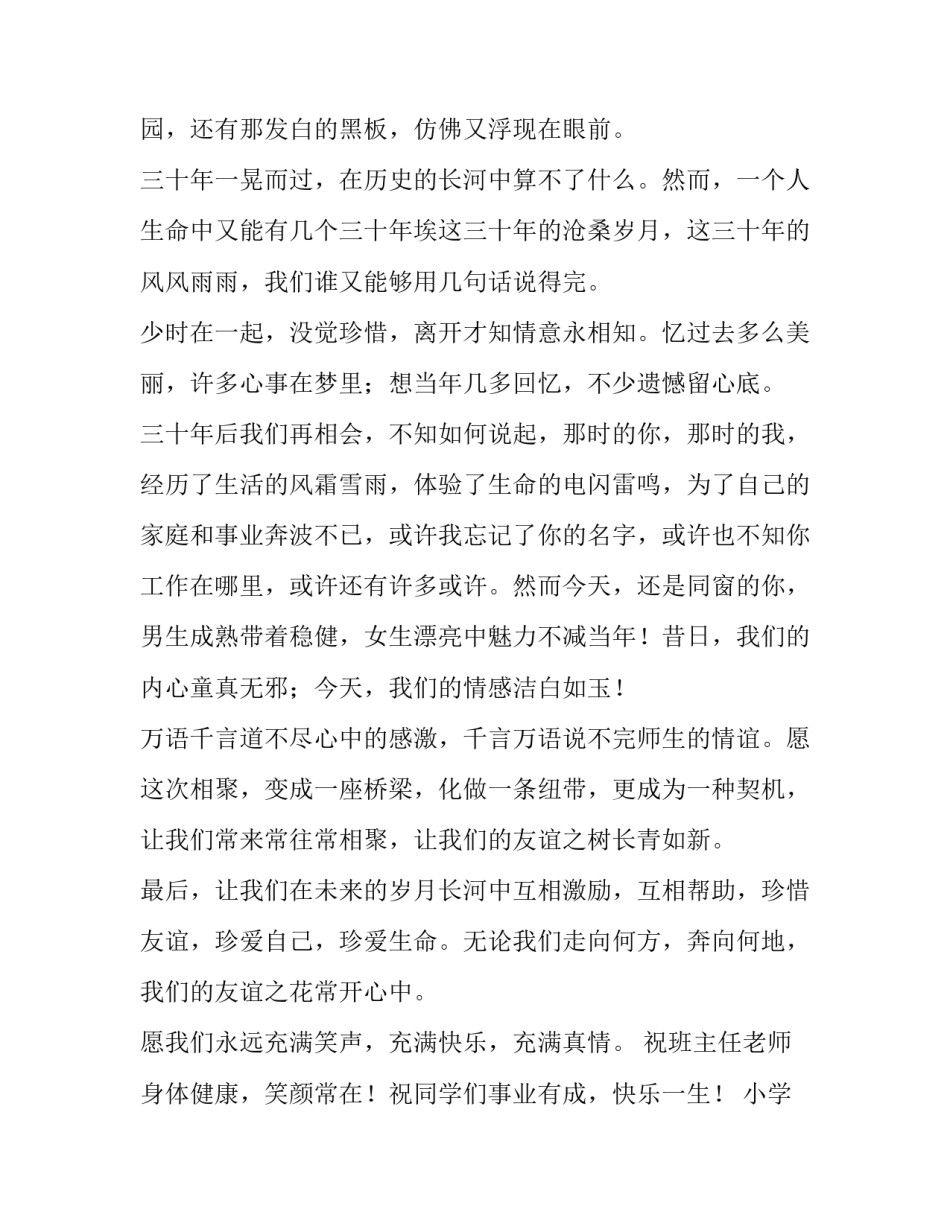 小学同学聚会发言稿150字 小学同学聚会发表感言(五篇)_第2页