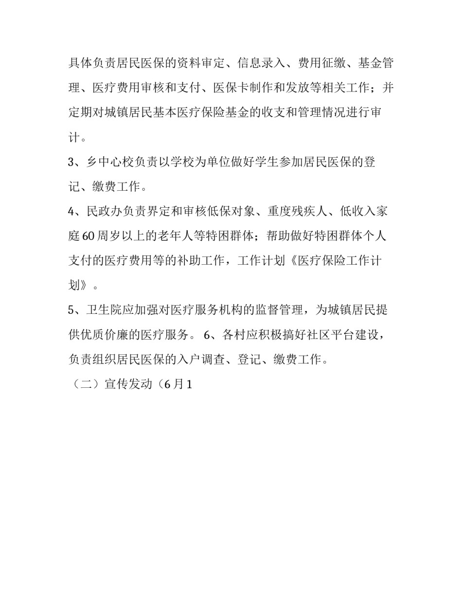 2023年外科办公室工作计划 外科室工作制度(十六篇)_第2页