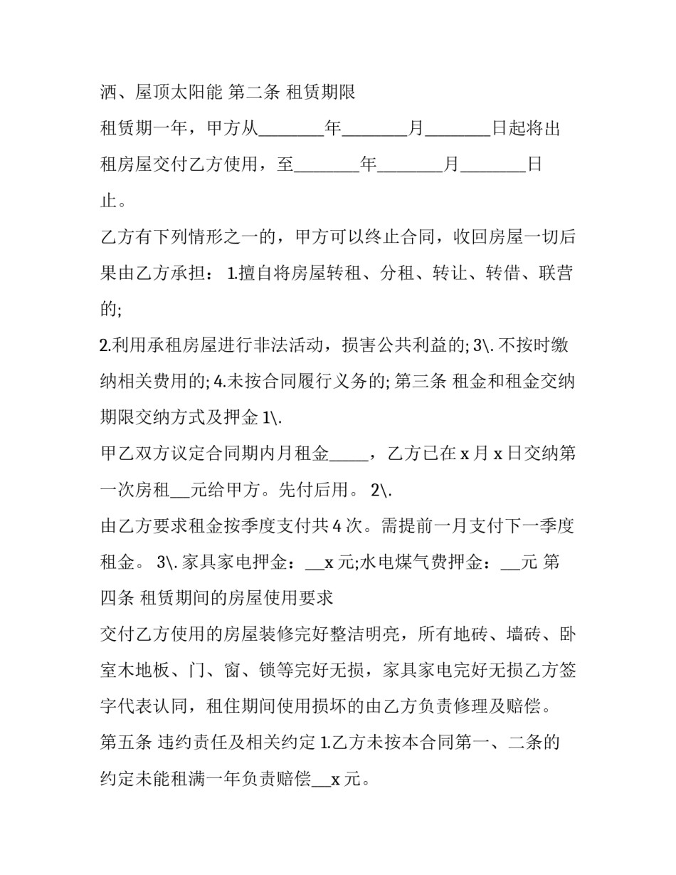 最新带家电的租房协议(20篇)_第2页