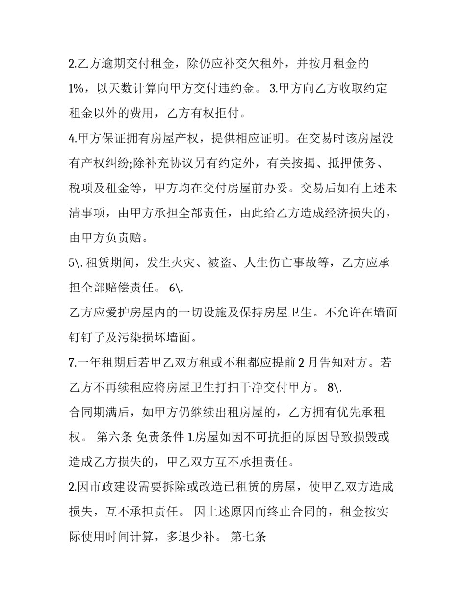 最新带家电的租房协议(20篇)_第3页