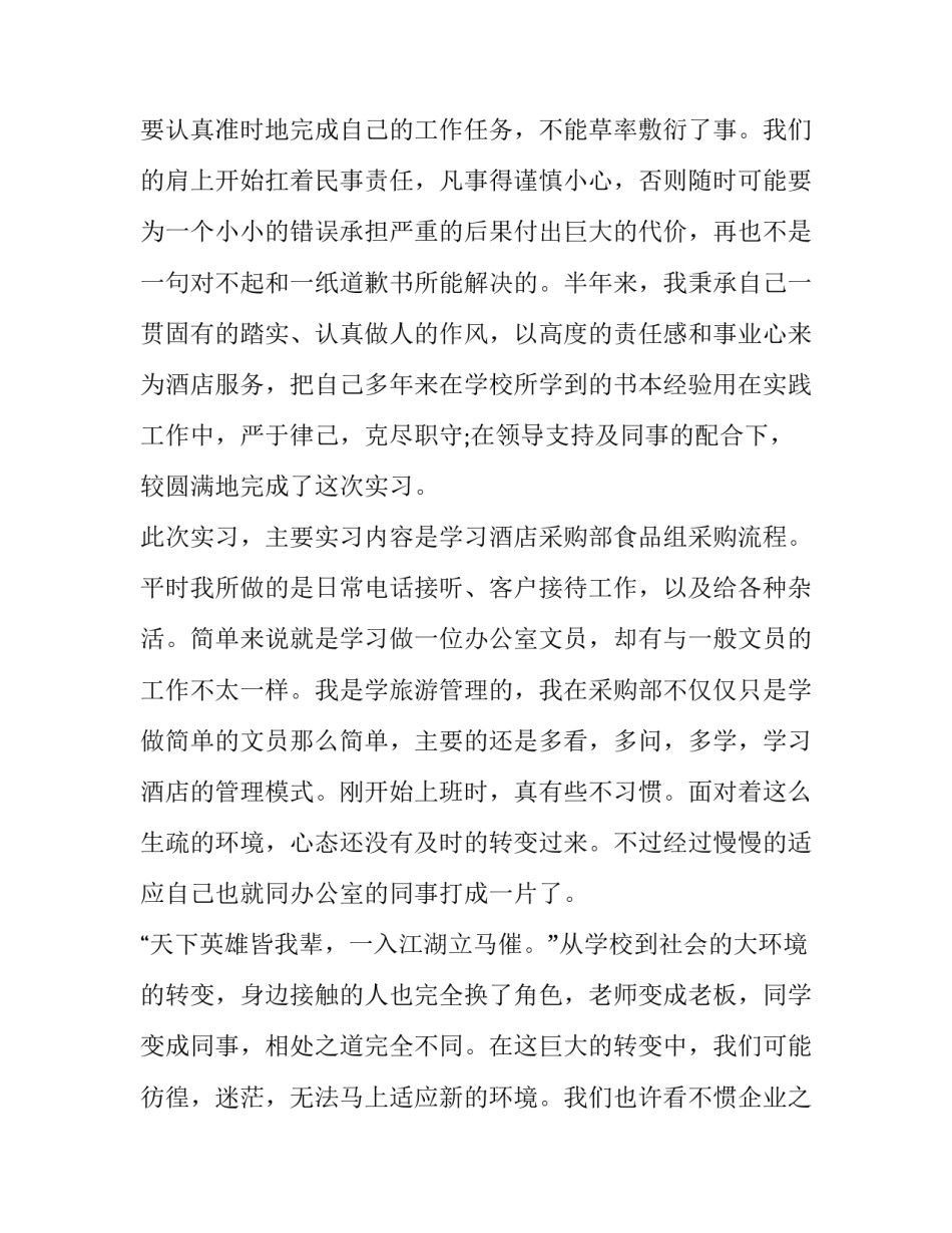 酒店采购年终总结与计划 酒店采购年终总结及明年工作计划(十一篇)_第2页