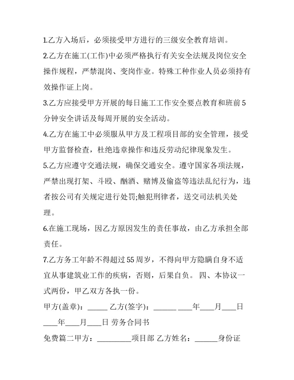 最新劳务合同书 免费(16篇)_第2页