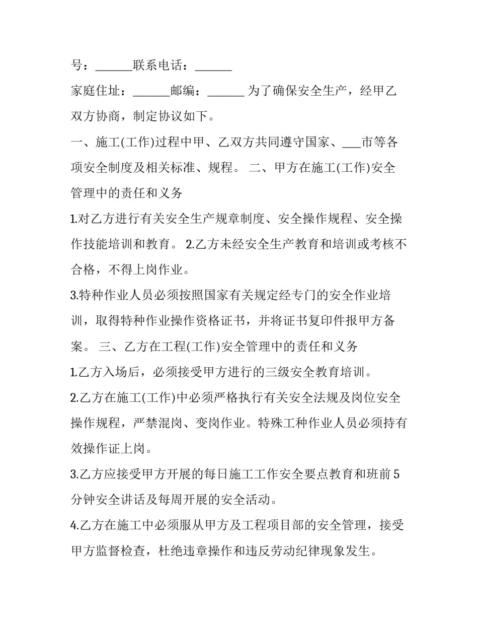 最新劳务合同书 免费(16篇)_第3页