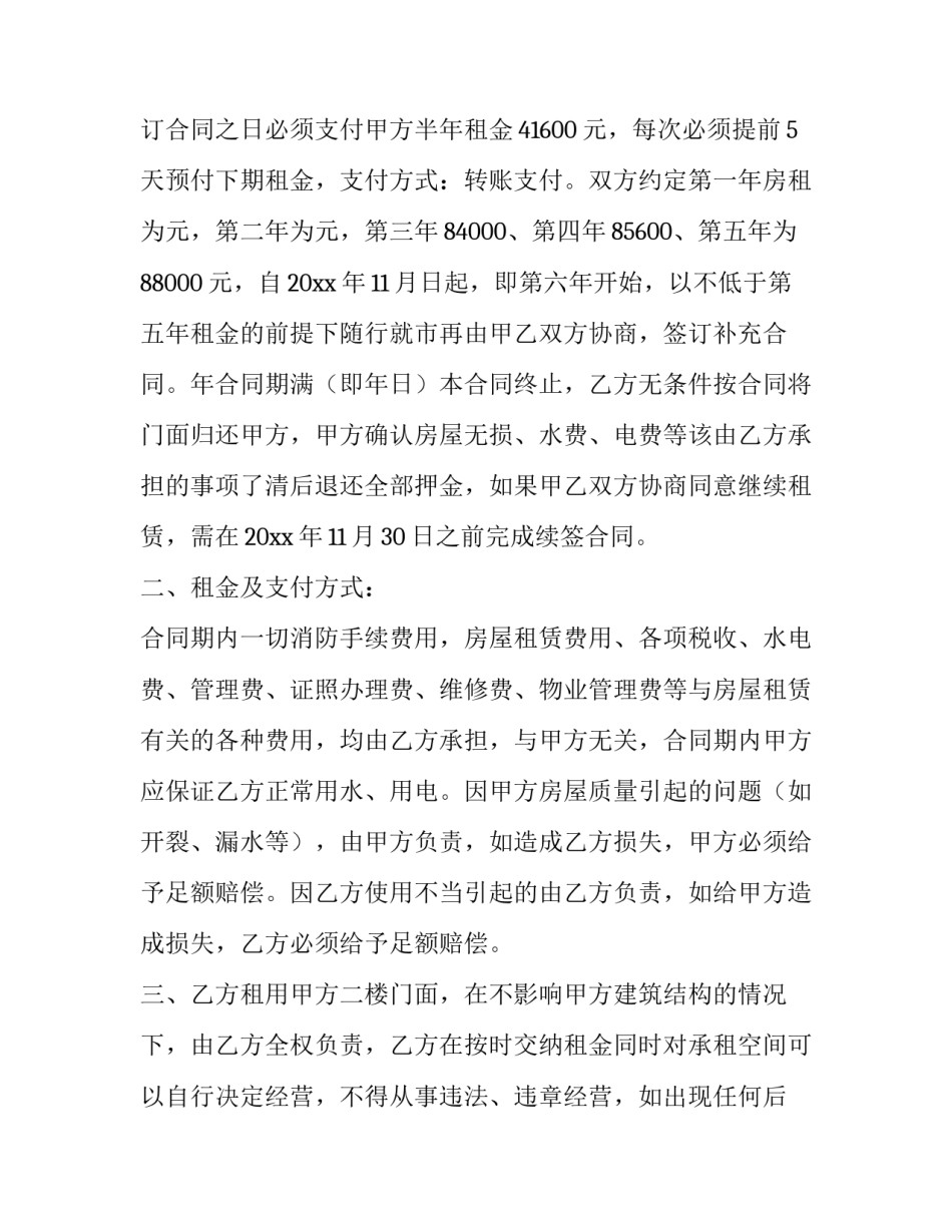 商铺租赁合同精简版免费 商铺租赁合同电子版免费(八篇)_第2页