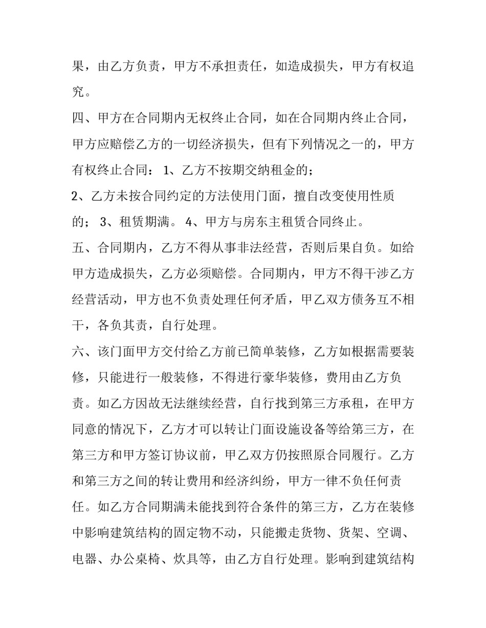 商铺租赁合同精简版免费 商铺租赁合同电子版免费(八篇)_第3页