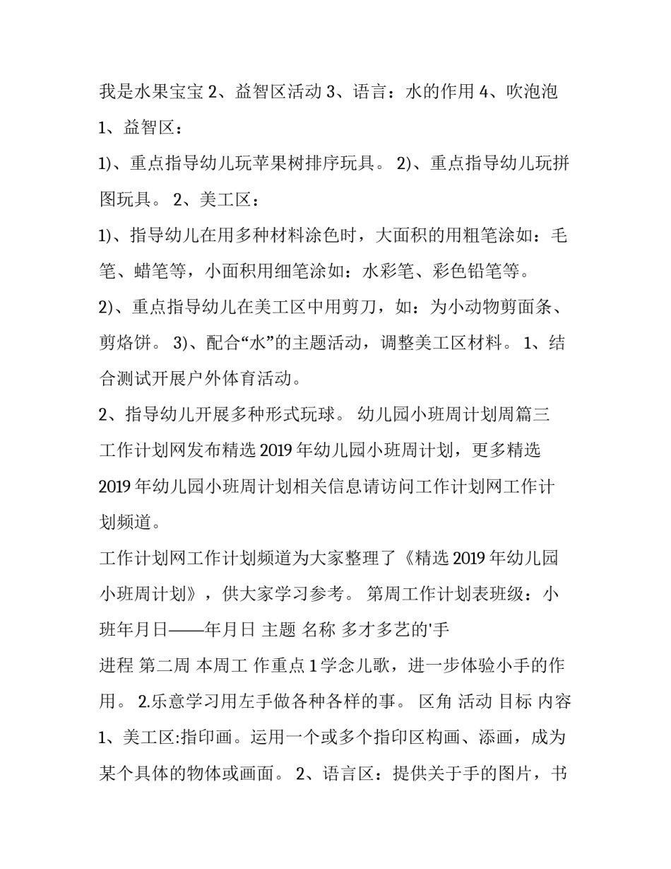 2023年幼儿园小班周计划周 幼儿园小班周计划(优秀6篇)_第3页