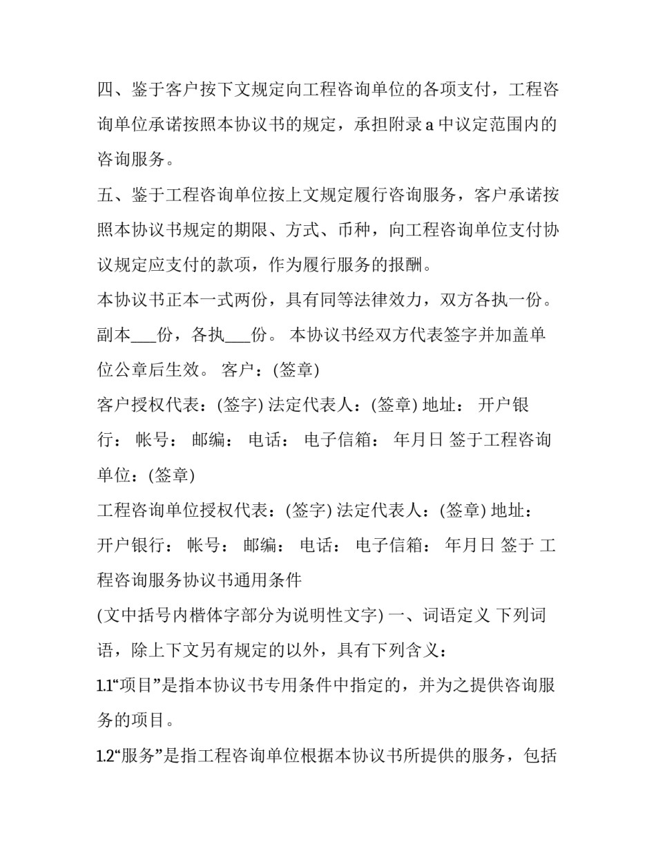 2023年建设工程咨询服务合同(19篇)_第2页