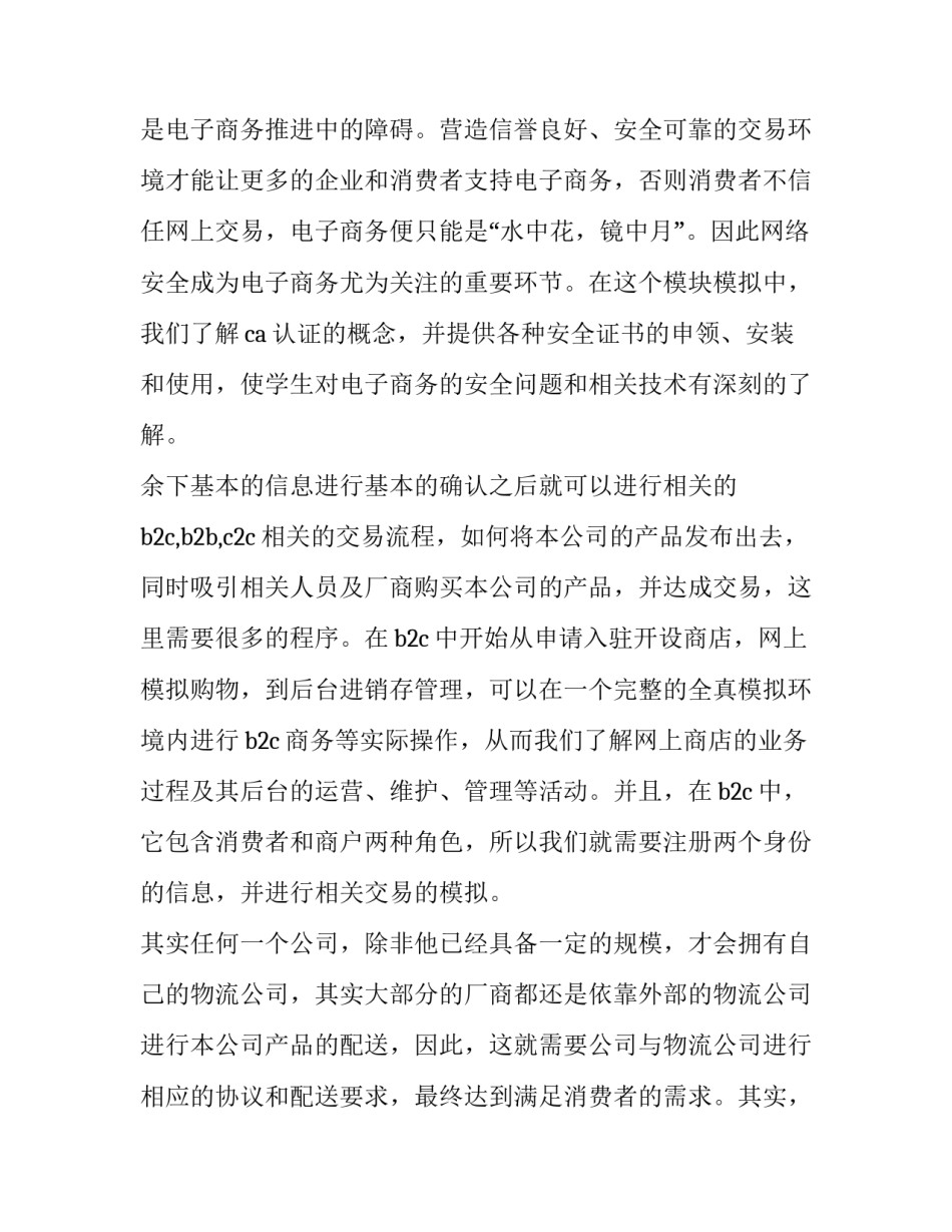 电子商务实训报告300字 电子商务实训报告300字内容(5篇)_第3页