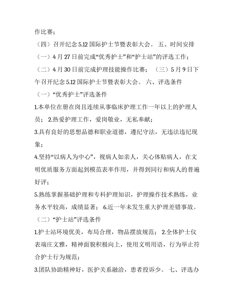 最新医学院护士节活动方案总结与反思(三篇)_第2页