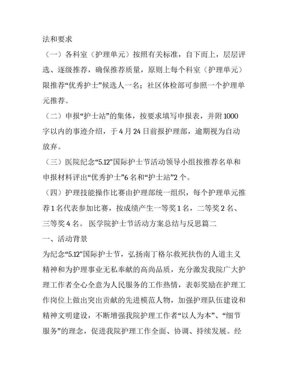 最新医学院护士节活动方案总结与反思(三篇)_第3页