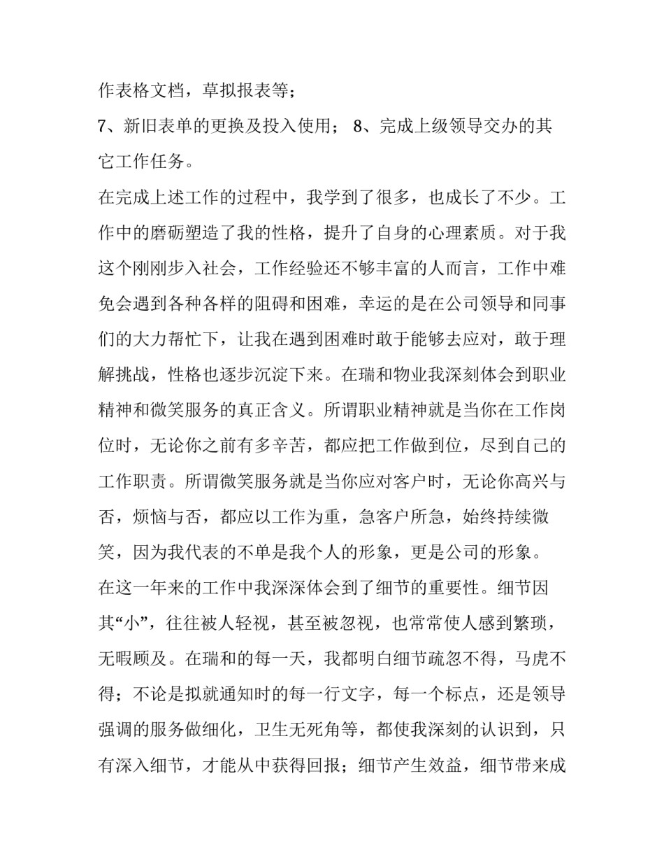 2023年案场客服年度工作总结 案场客服年度总结和工作计划(三篇)_第3页