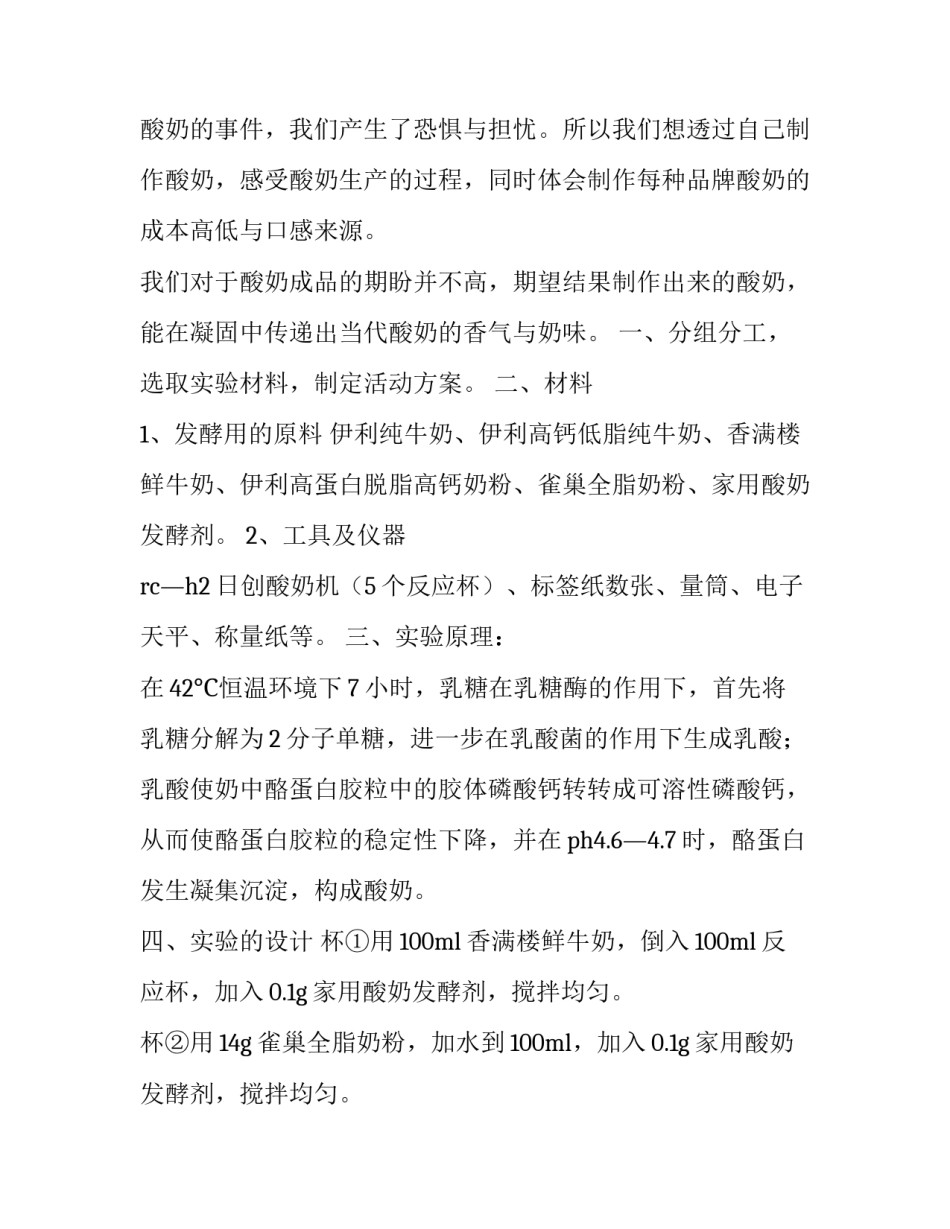 初中学生研究性报告 初中学生研究性报告怎么写(六篇)_第2页