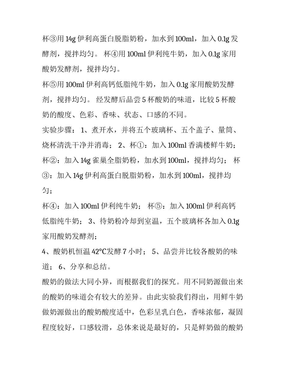 初中学生研究性报告 初中学生研究性报告怎么写(六篇)_第3页