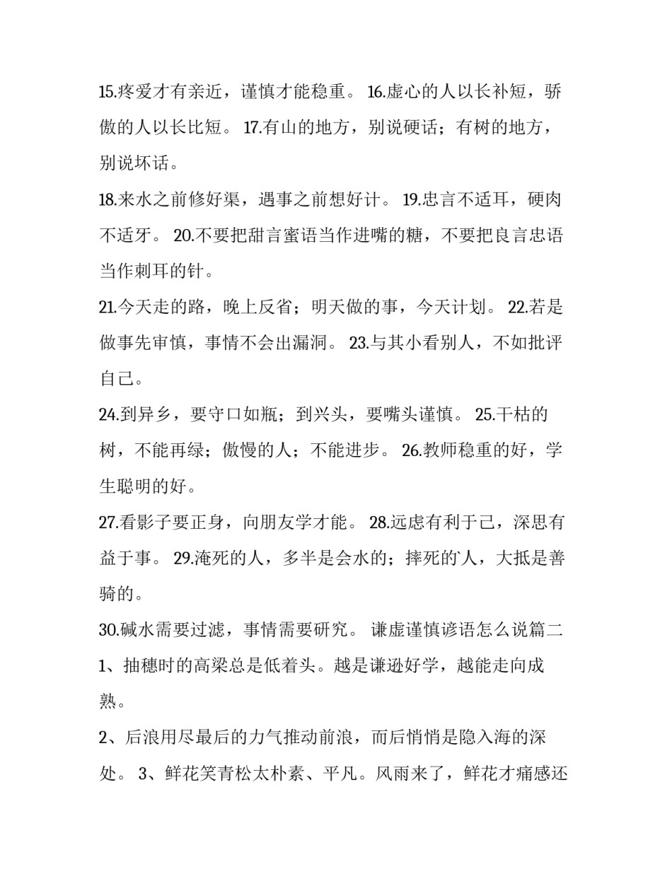 最新谦虚谨慎谚语怎么说(三篇)_第2页