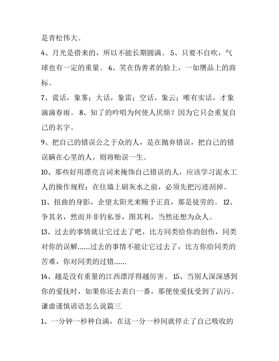最新谦虚谨慎谚语怎么说(三篇)_第3页