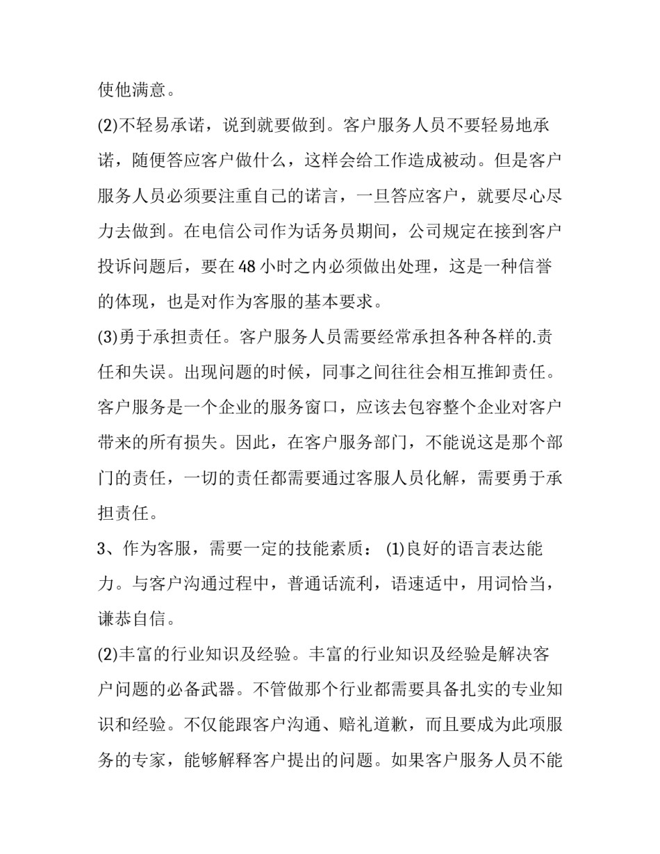 2023年中国移动客服个人总结 移动公司个人工作总结2023年(3篇)_第2页