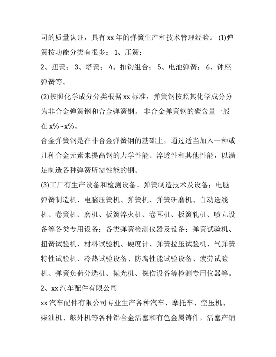 土木工程生产实习报告 工程管理实习报告(三篇)_第2页