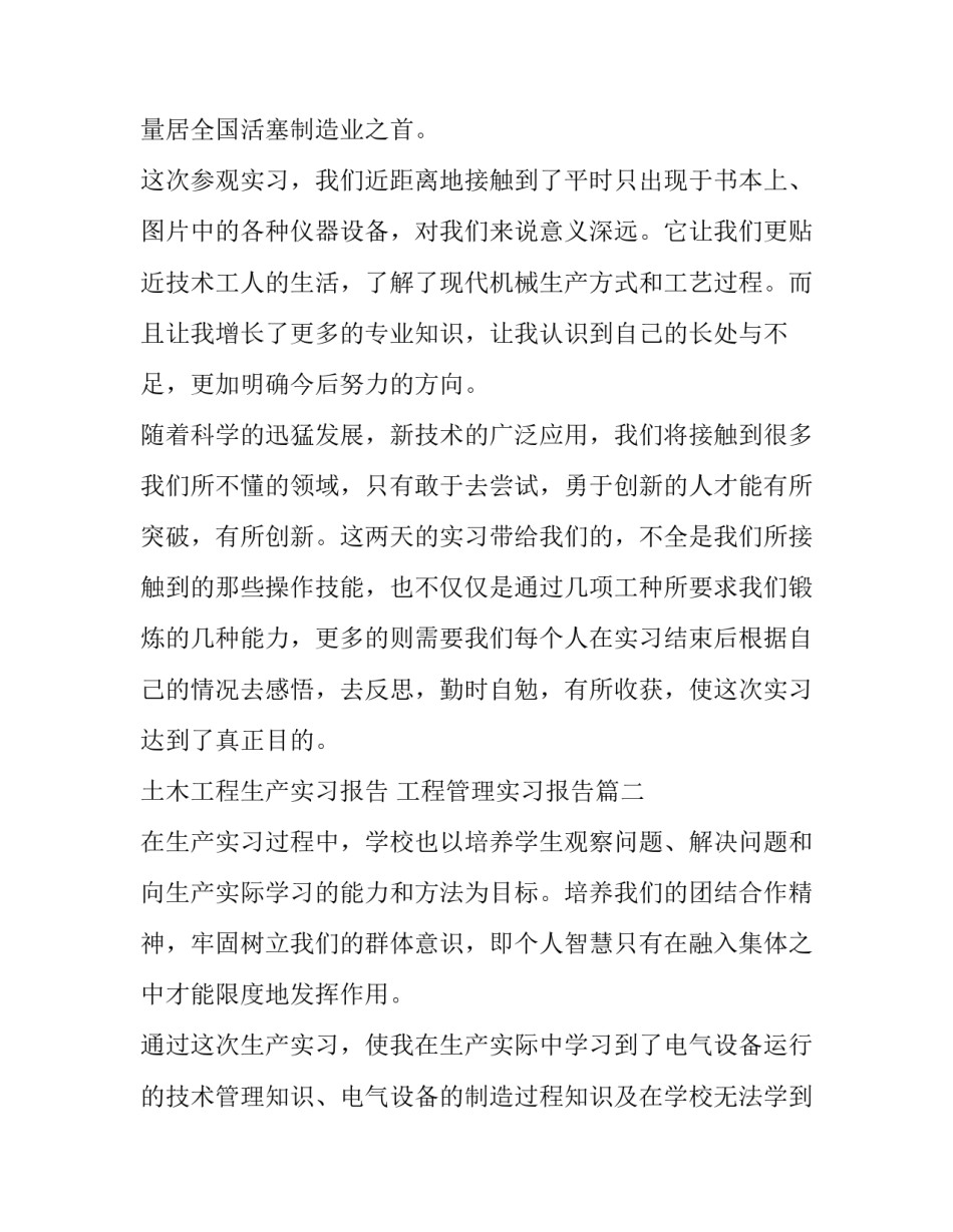 土木工程生产实习报告 工程管理实习报告(三篇)_第3页