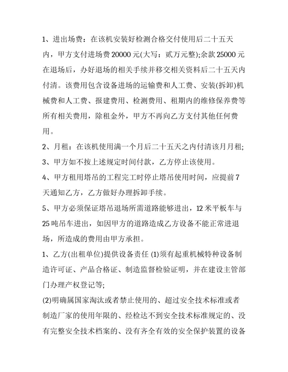 建筑租赁合同书 建筑租赁合同管辖法院(十五篇)_第2页