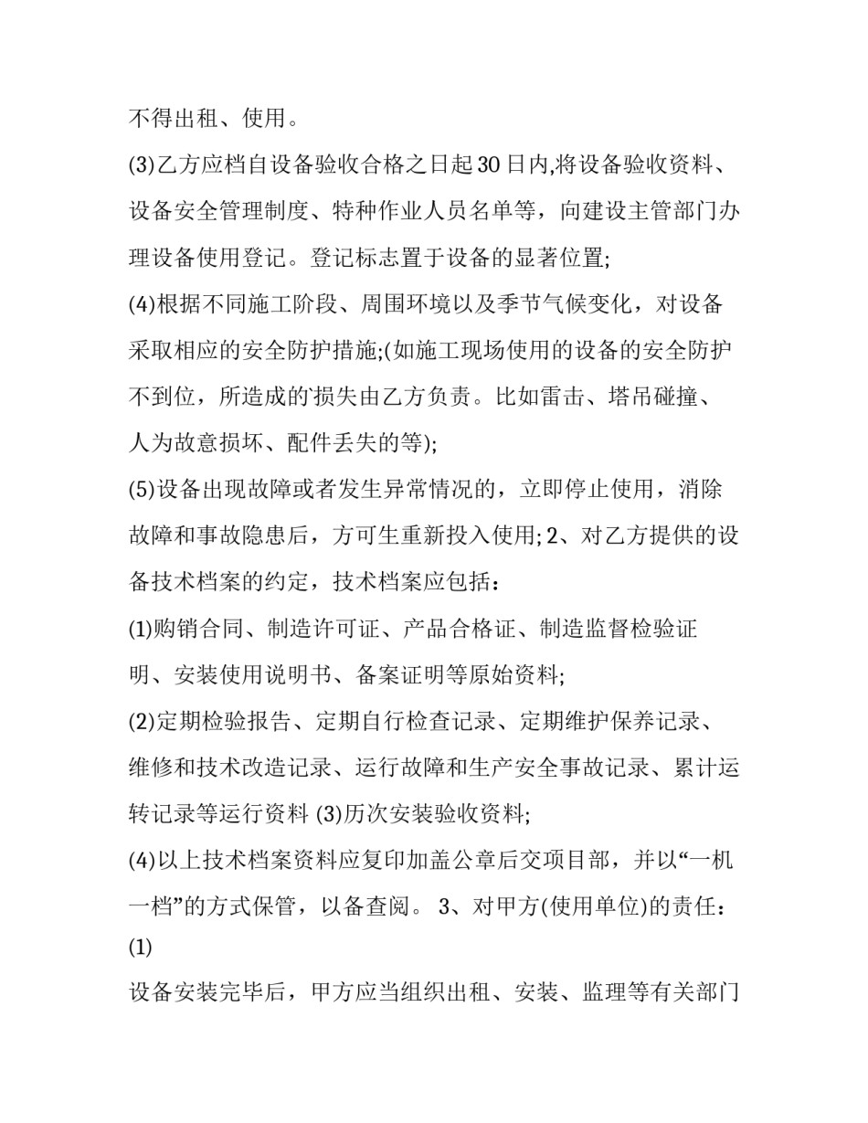 建筑租赁合同书 建筑租赁合同管辖法院(十五篇)_第3页