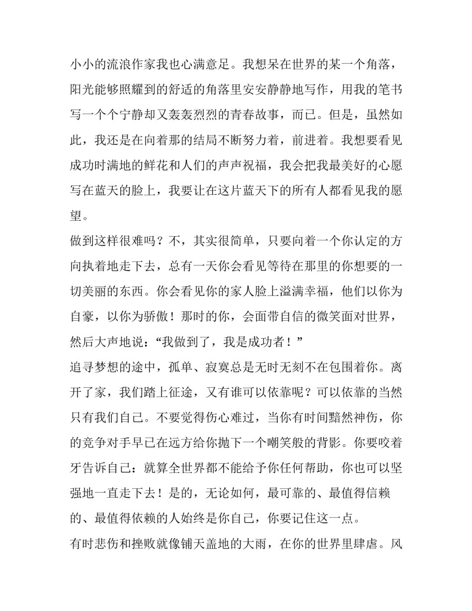 我的梦想演讲稿450初二 我的梦想演讲稿350字初二(3篇)_第2页