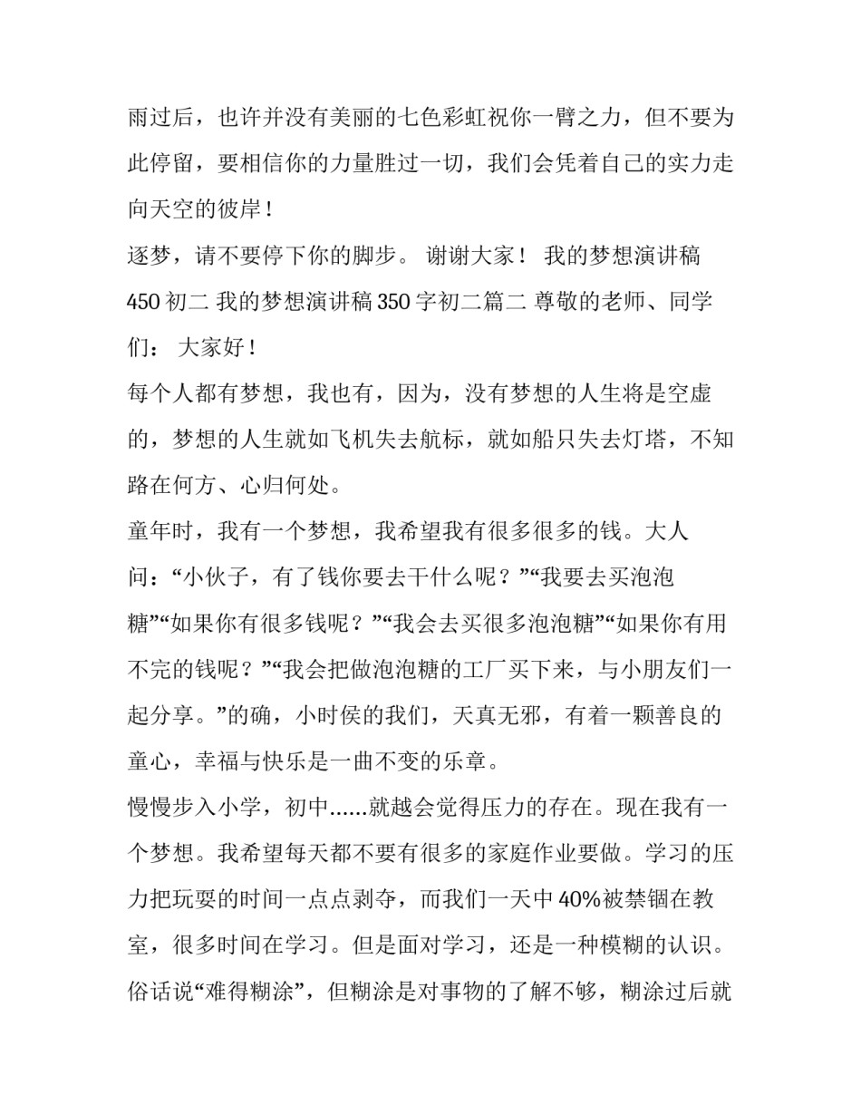 我的梦想演讲稿450初二 我的梦想演讲稿350字初二(3篇)_第3页