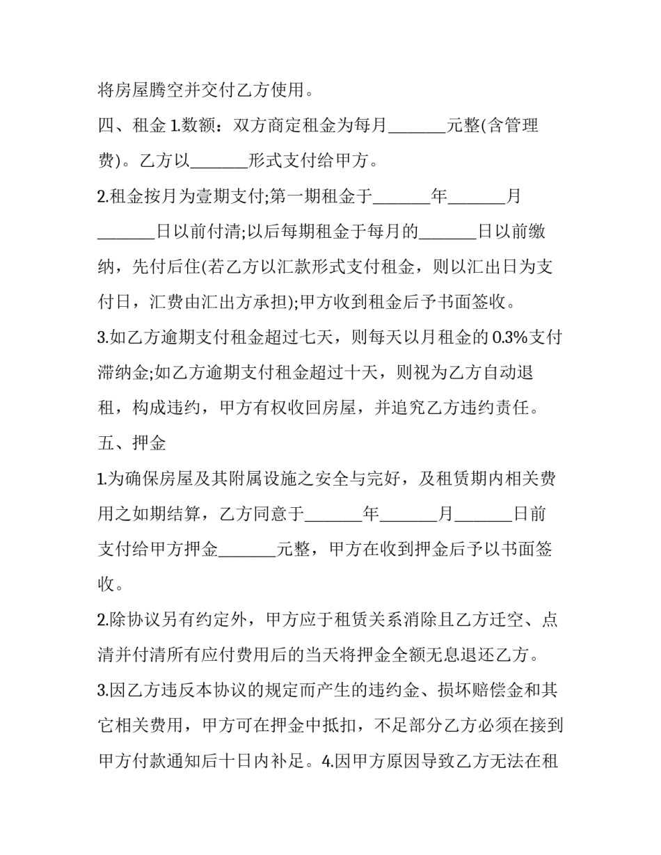 最新房屋租赁协议合同简单版(十九篇)_第2页