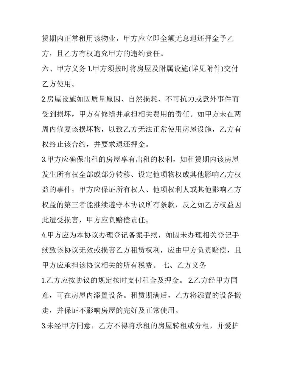 最新房屋租赁协议合同简单版(十九篇)_第3页