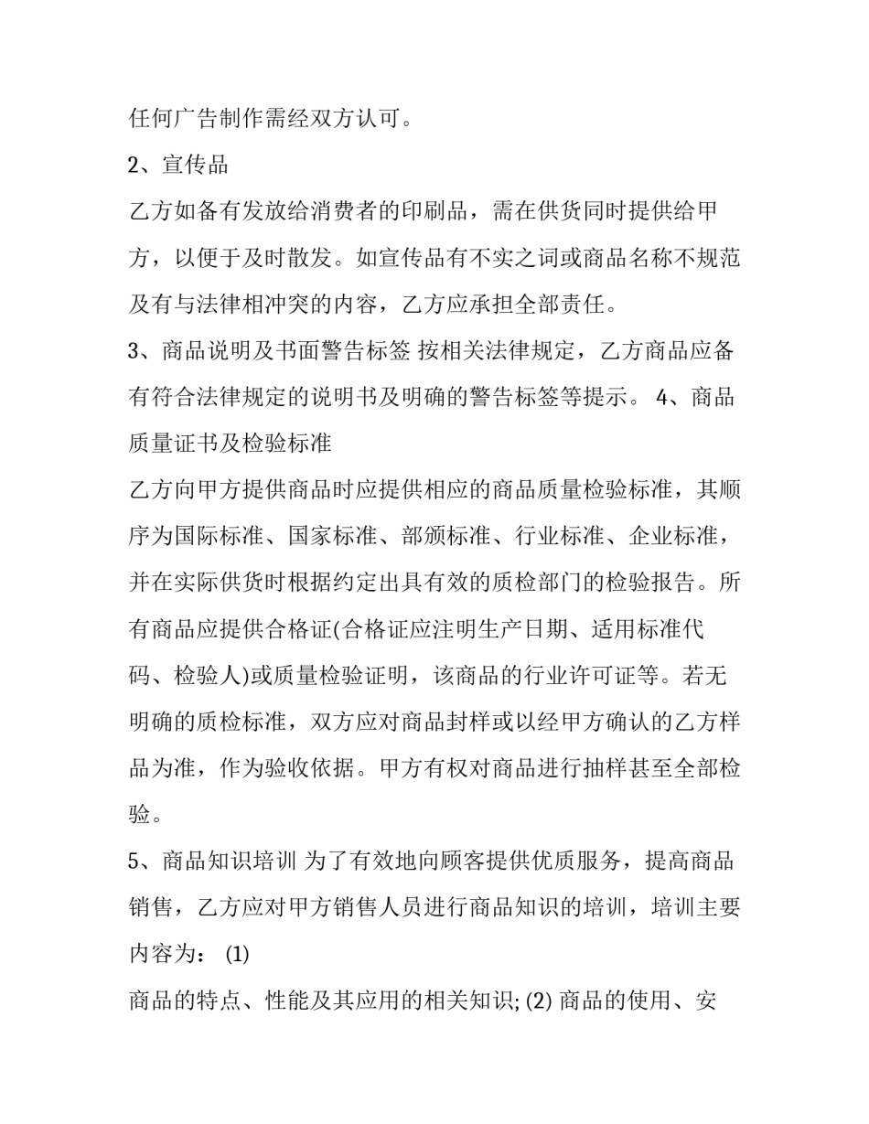 2023年供货的合作协议 供货合作协议简单(二十篇)_第2页