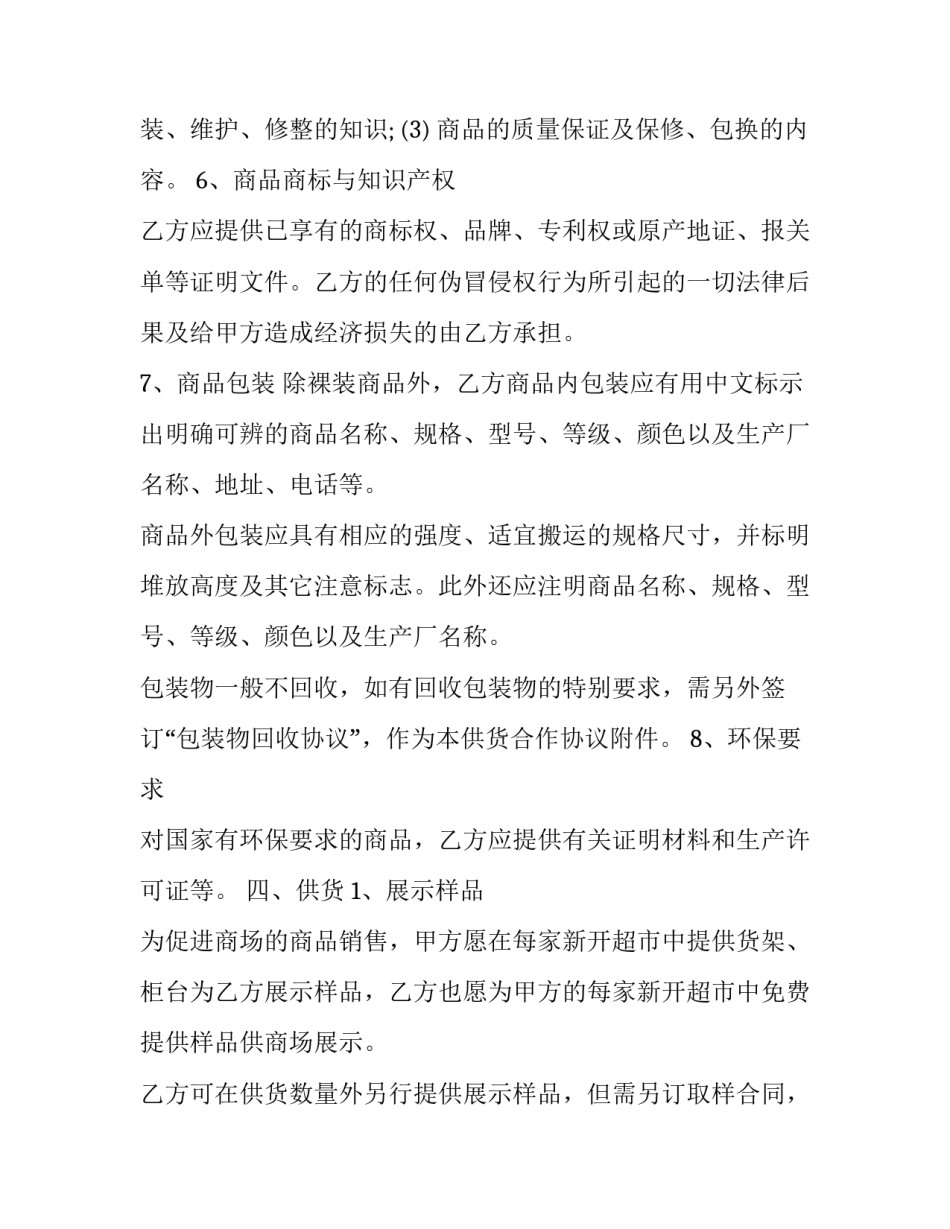 2023年供货的合作协议 供货合作协议简单(二十篇)_第3页