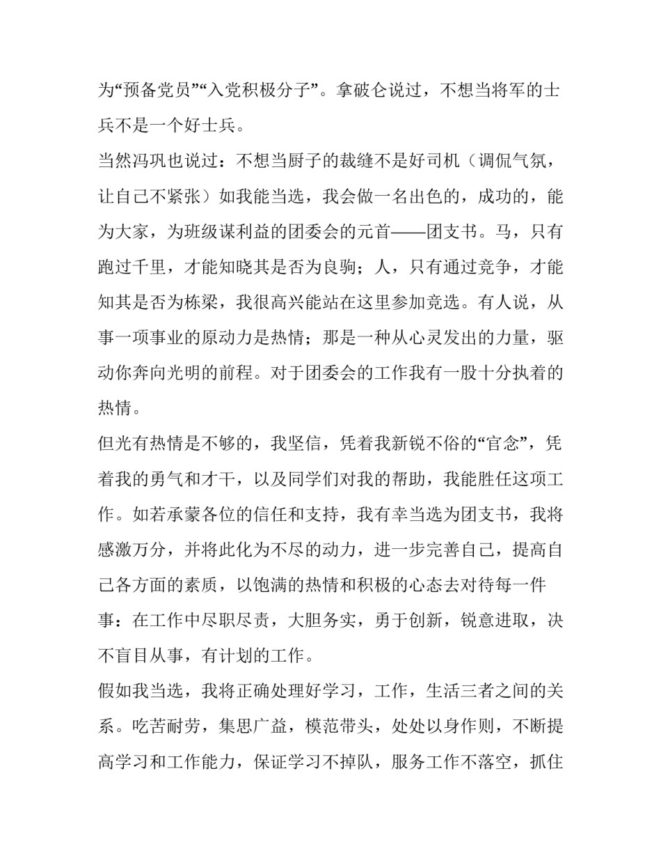 最新竞选团支部书记演讲稿(汇总8篇)_第2页