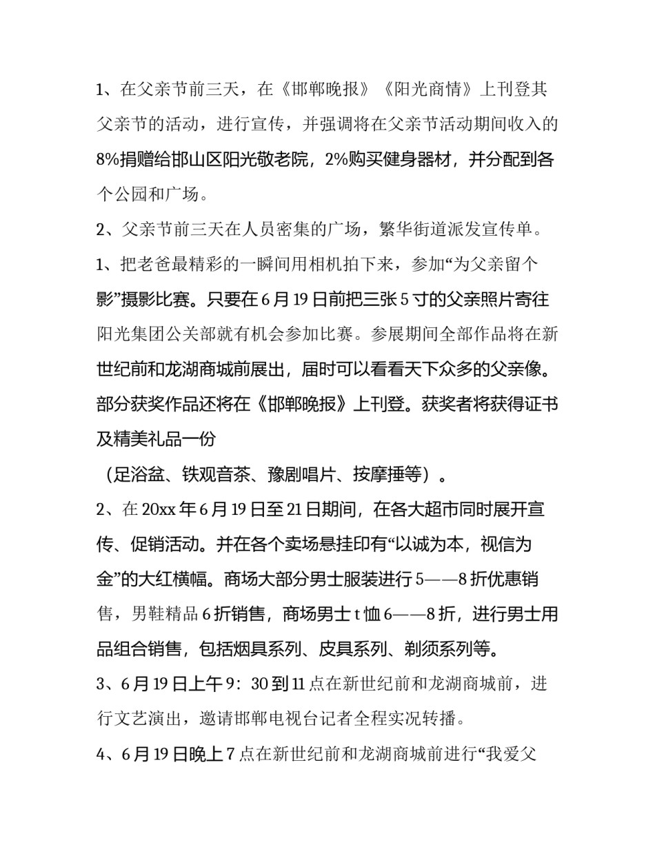 创意父亲节活动策划方案(13篇)_第3页