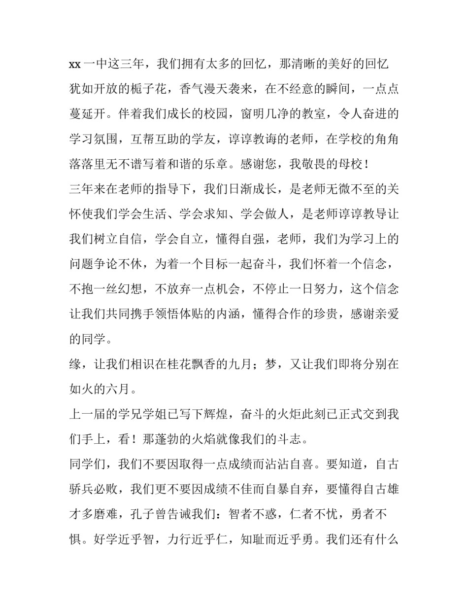 2023年开学典礼发言稿学生代表初三 2023年秋季开学典礼发言稿(三篇)_第2页