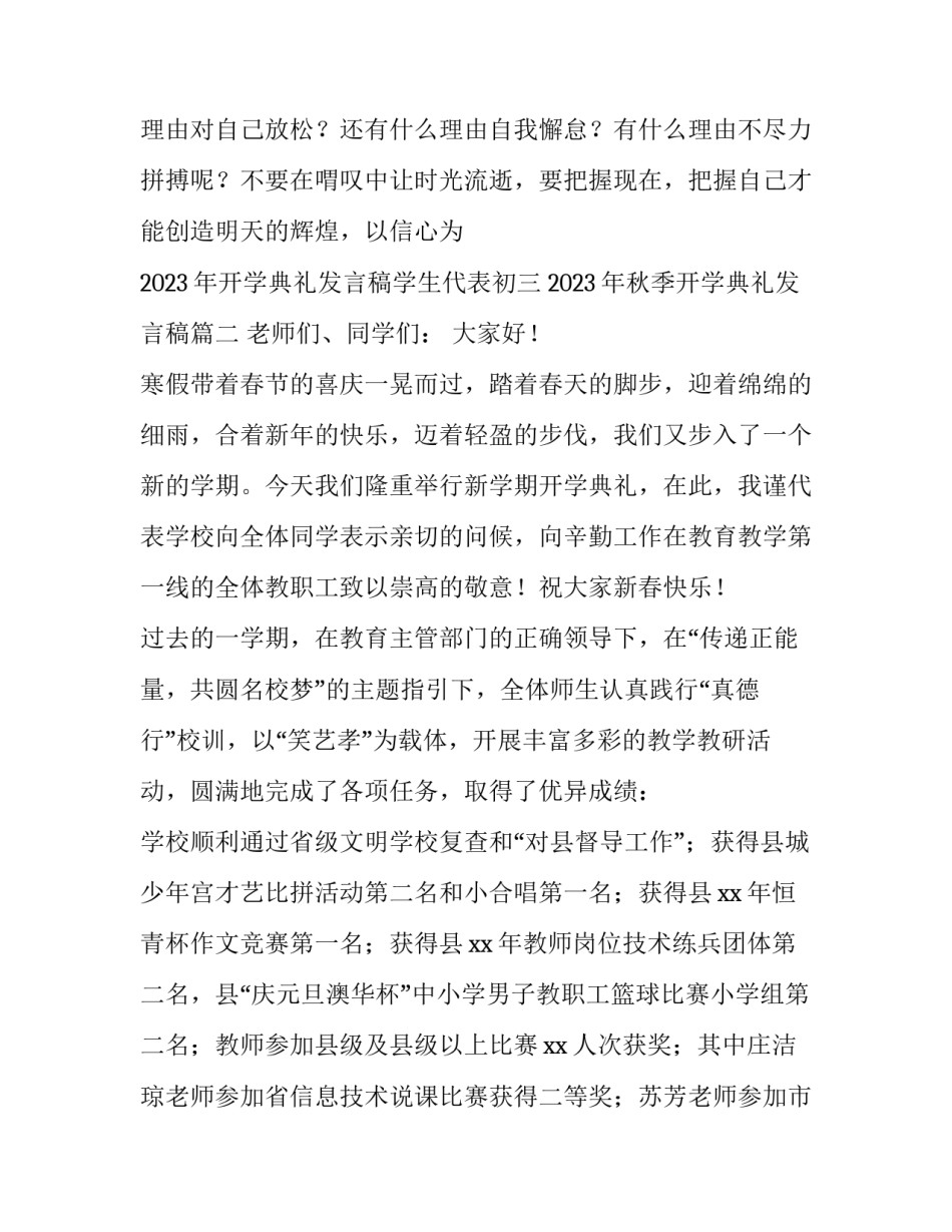 2023年开学典礼发言稿学生代表初三 2023年秋季开学典礼发言稿(三篇)_第3页
