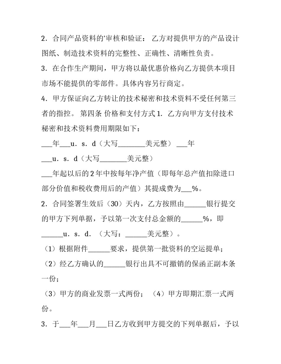 补偿贸易合同纠纷 补偿贸易合同中的英译(14篇)_第3页