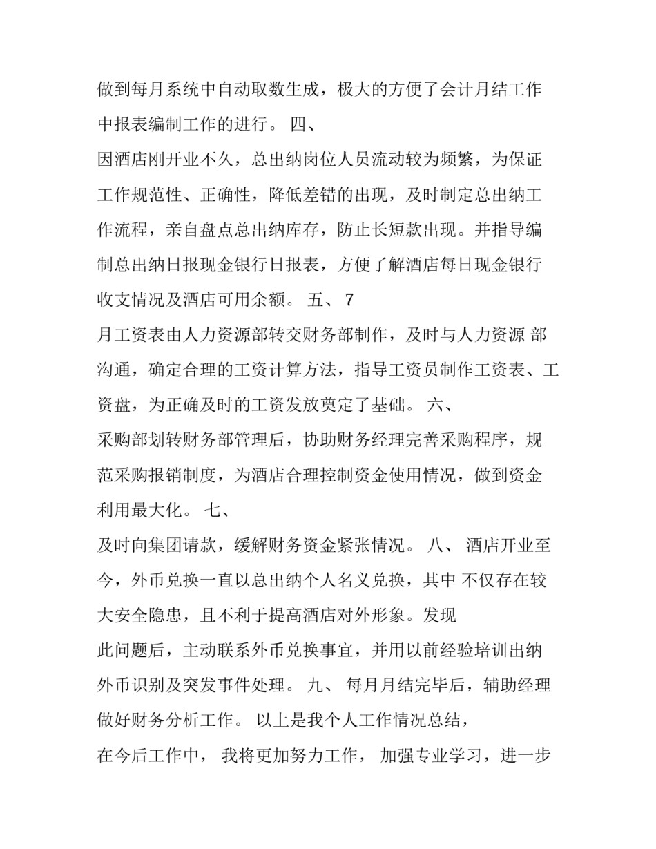 2023年酒店出纳年度工作总结范文 宾馆年终总结及次年计划(九篇)_第2页