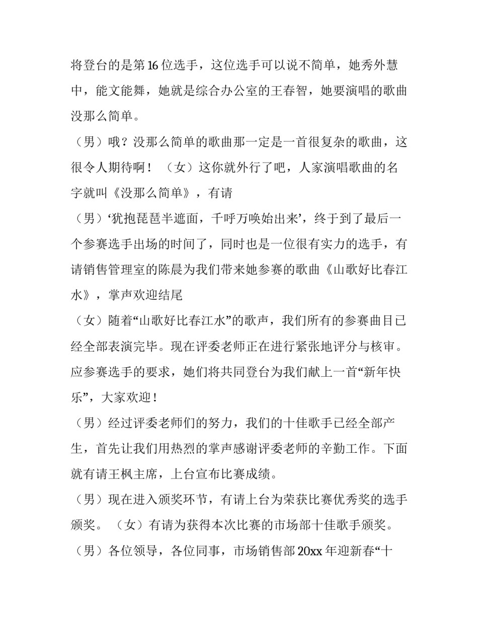 2023年歌唱比赛主持暖场(11篇)_第2页