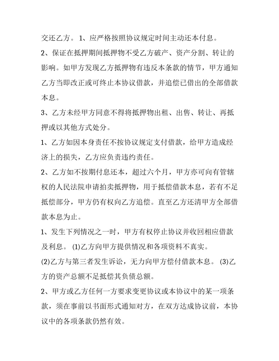 最新三方抵账协议书网(通用10篇)_第2页