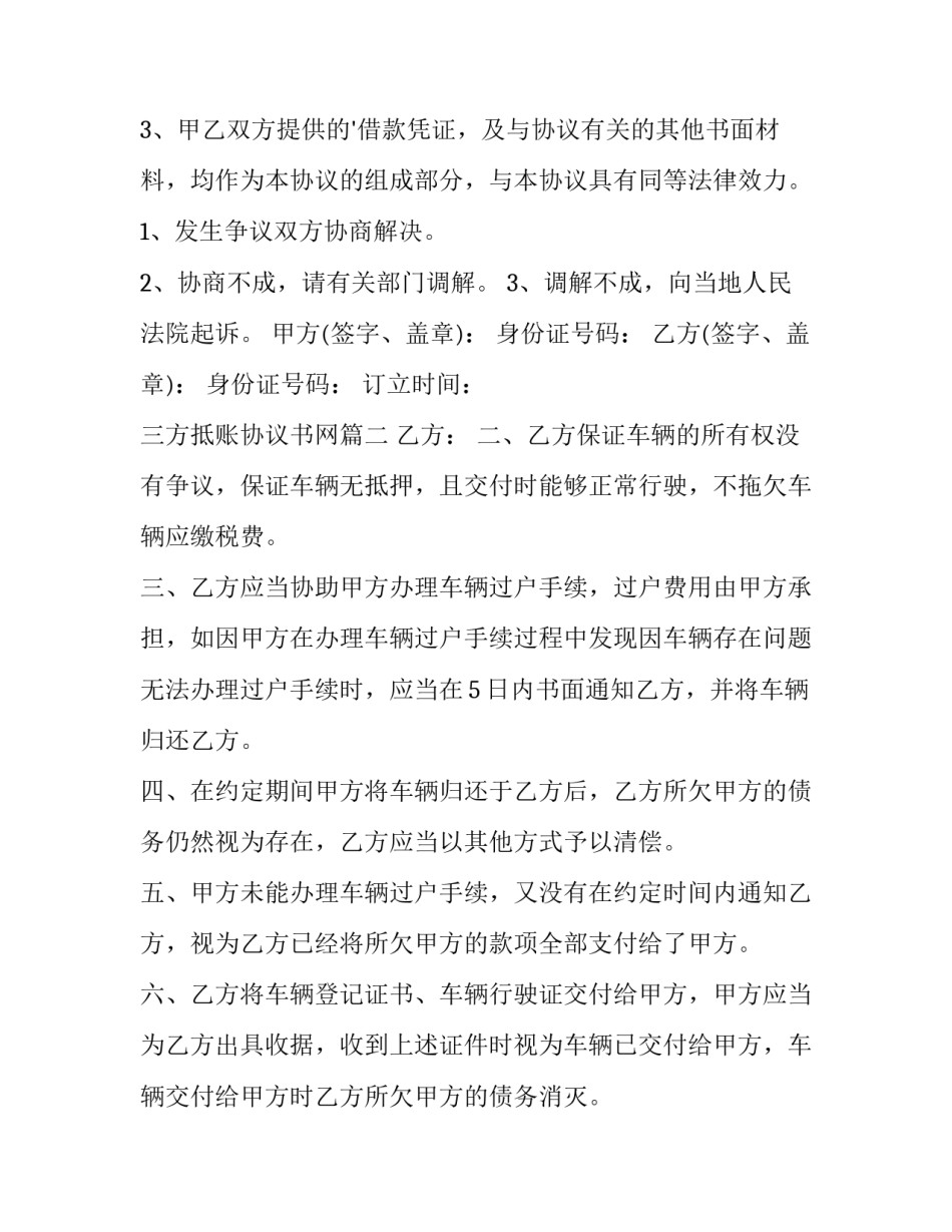 最新三方抵账协议书网(通用10篇)_第3页