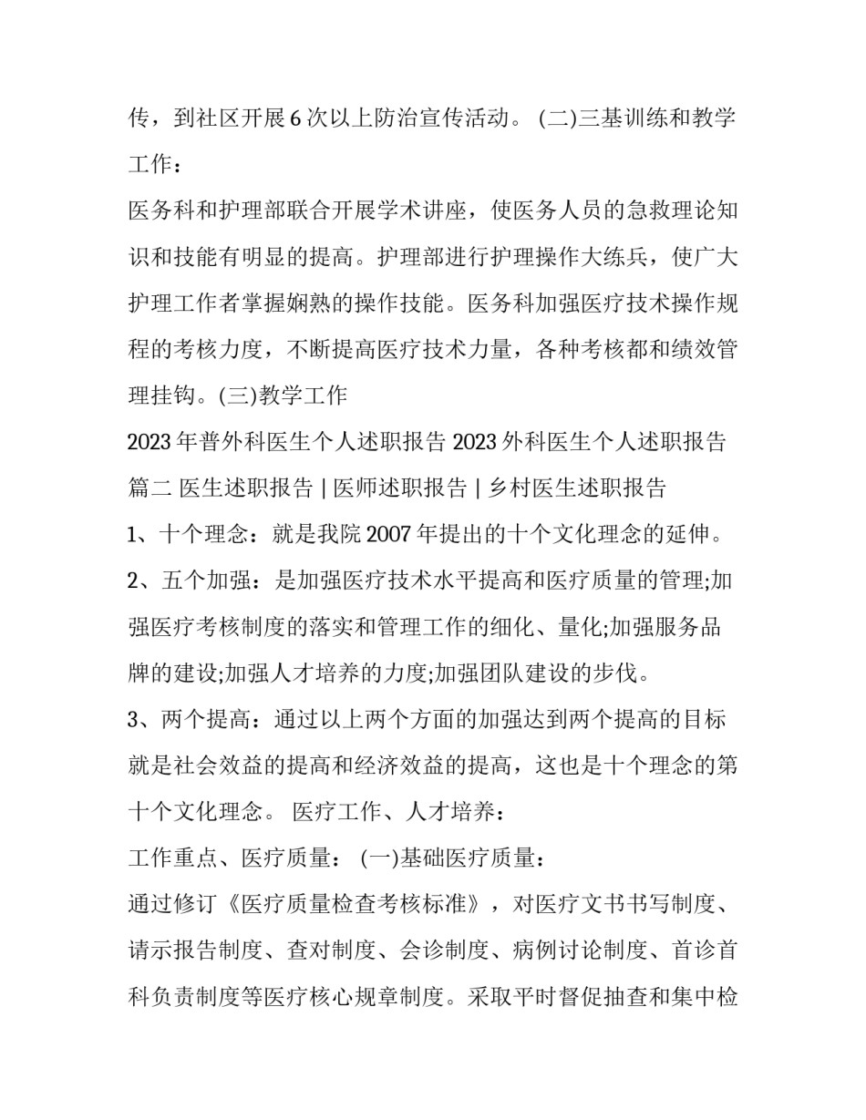 2023年普外科医生个人述职报告 2023外科医生个人述职报告(三篇)_第2页