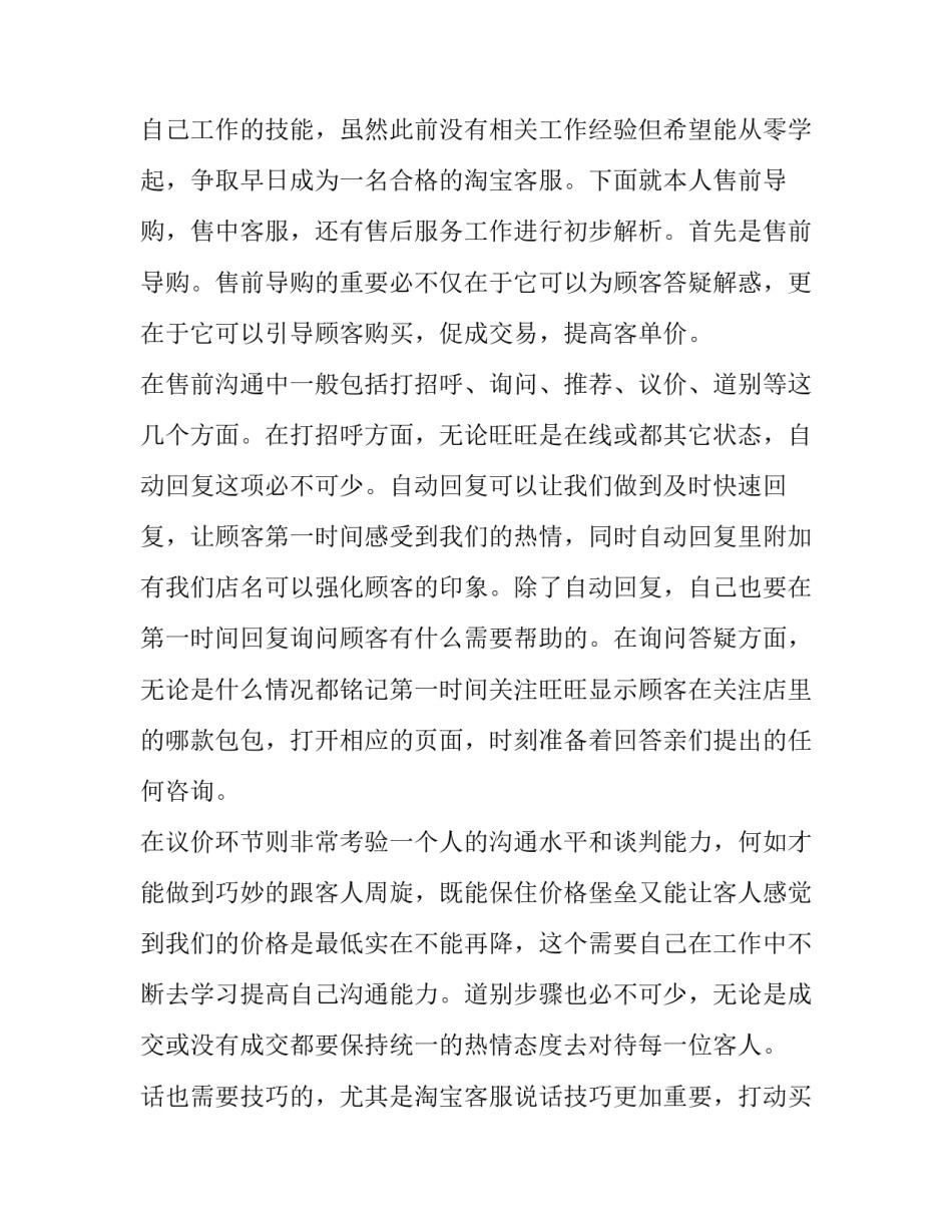 2023年淘宝客服个人工作总结 2023年淘宝客服个人工作总结及计划(9篇)_第2页